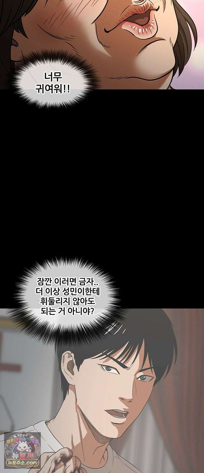 오! 나의 교주님 71화 고환국, 사망． 13