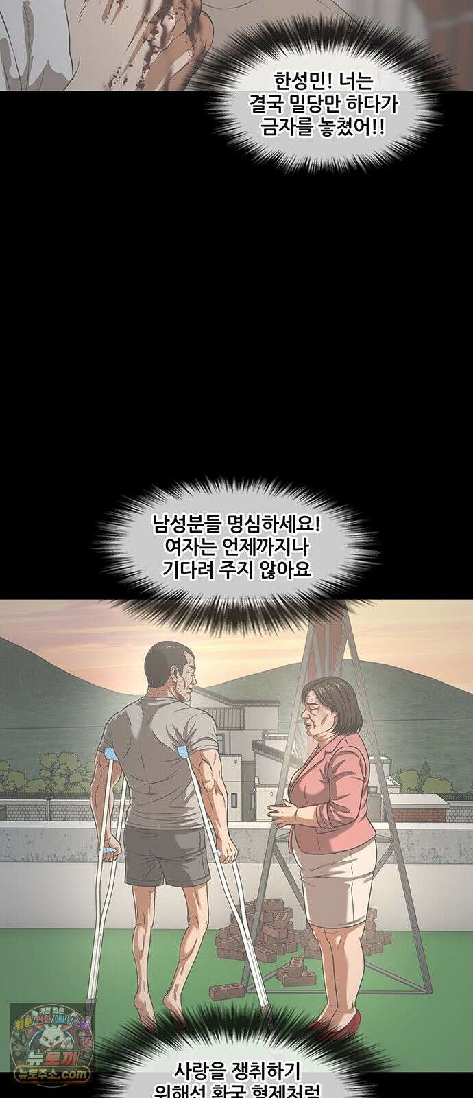 오! 나의 교주님 71화 고환국, 사망． 14