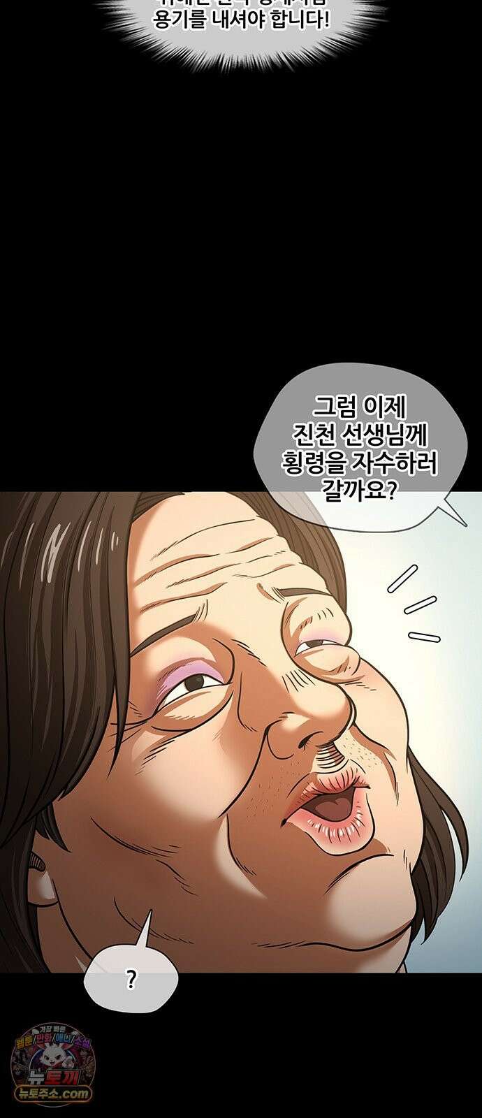 오! 나의 교주님 71화 고환국, 사망． 15
