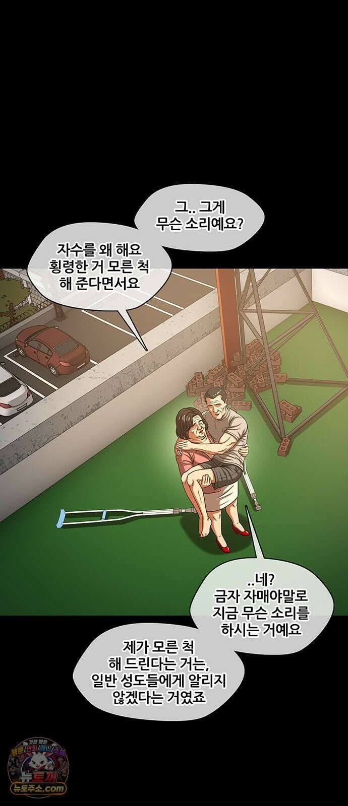 오! 나의 교주님 71화 고환국, 사망． 16