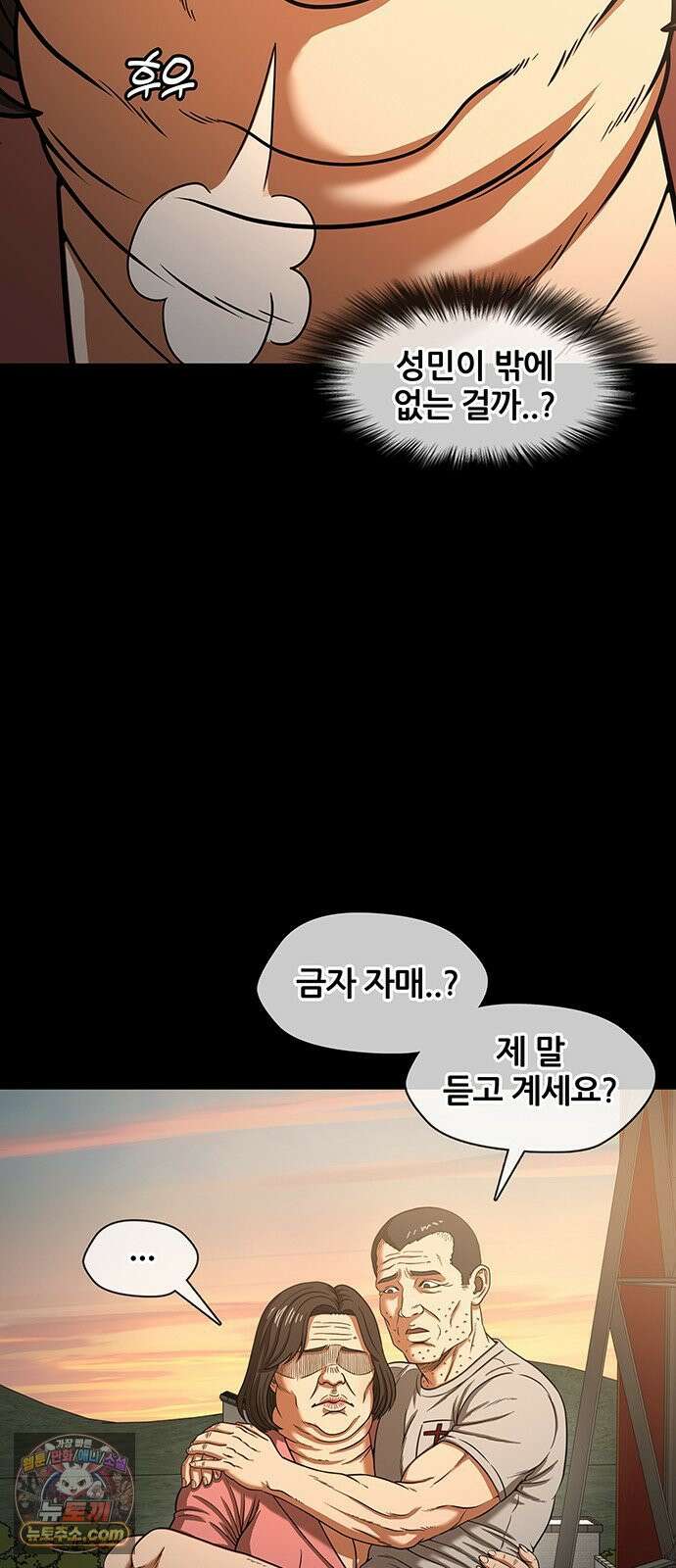 오! 나의 교주님 71화 고환국, 사망． 21