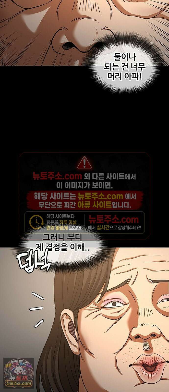 오! 나의 교주님 71화 고환국, 사망． 30