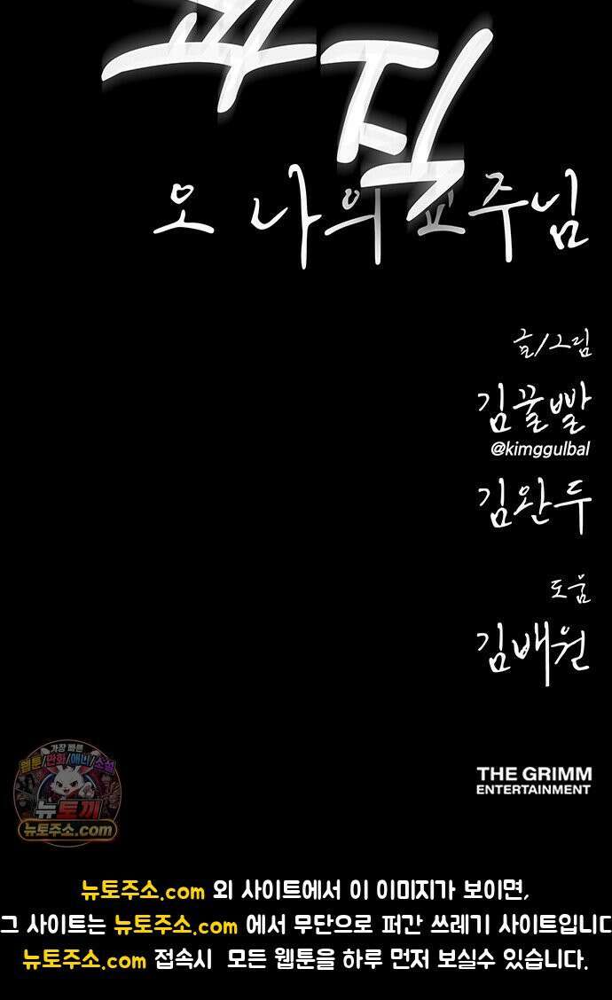 오! 나의 교주님 71화 고환국, 사망． 44