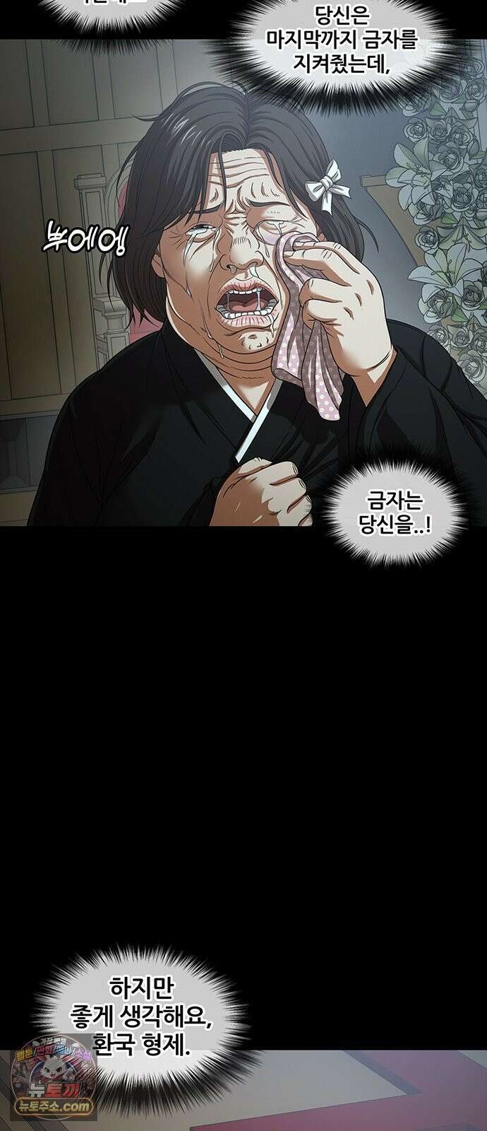 오! 나의 교주님 75화 옥상에서 다 벗고 기도를 2