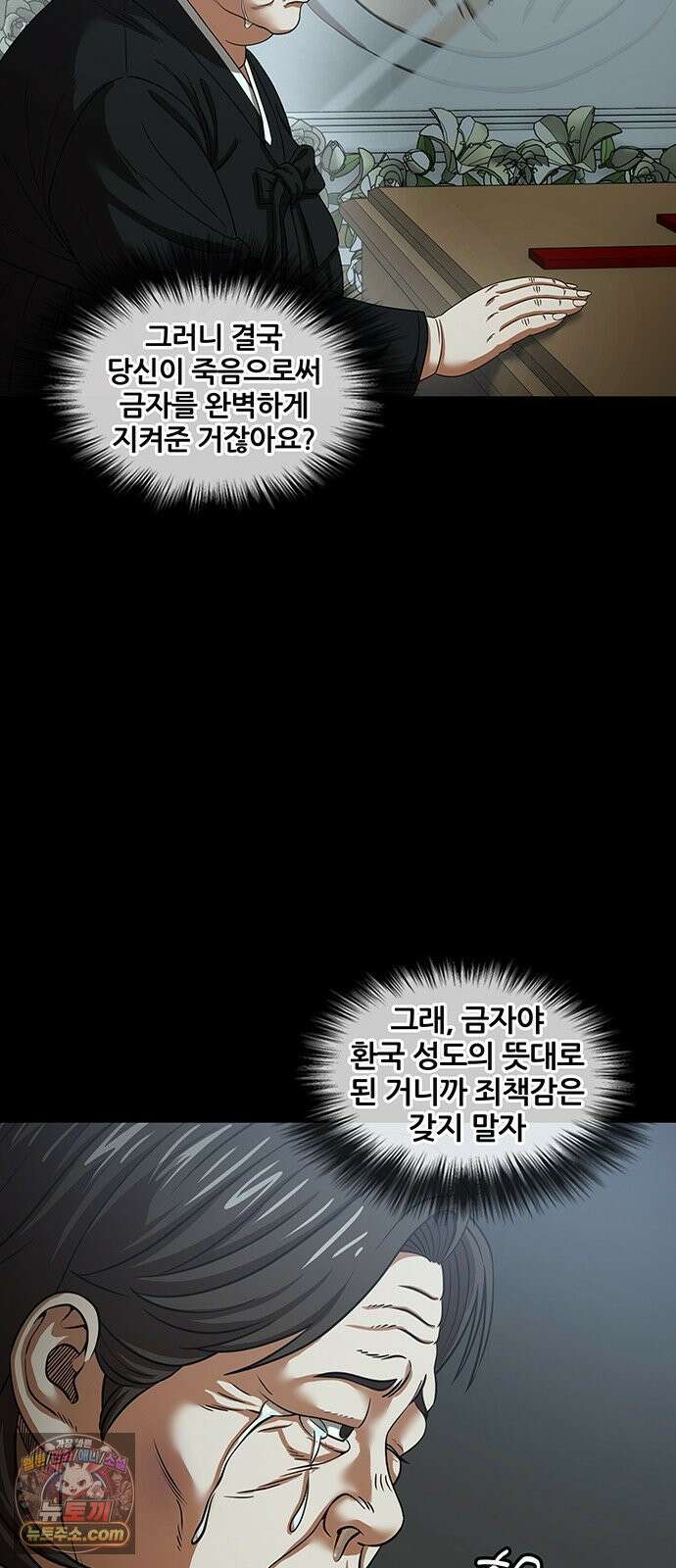 오! 나의 교주님 75화 옥상에서 다 벗고 기도를 4