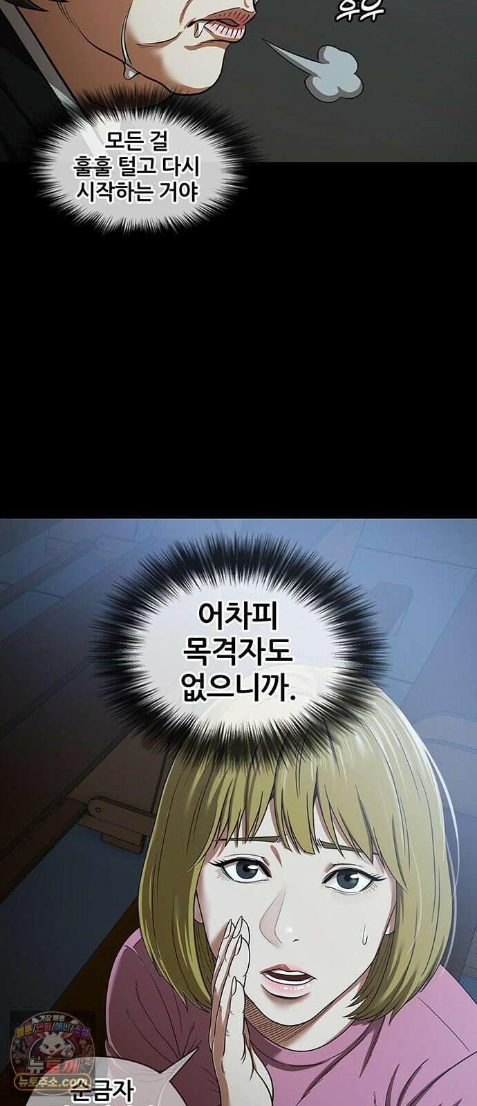 오! 나의 교주님 75화 옥상에서 다 벗고 기도를 5