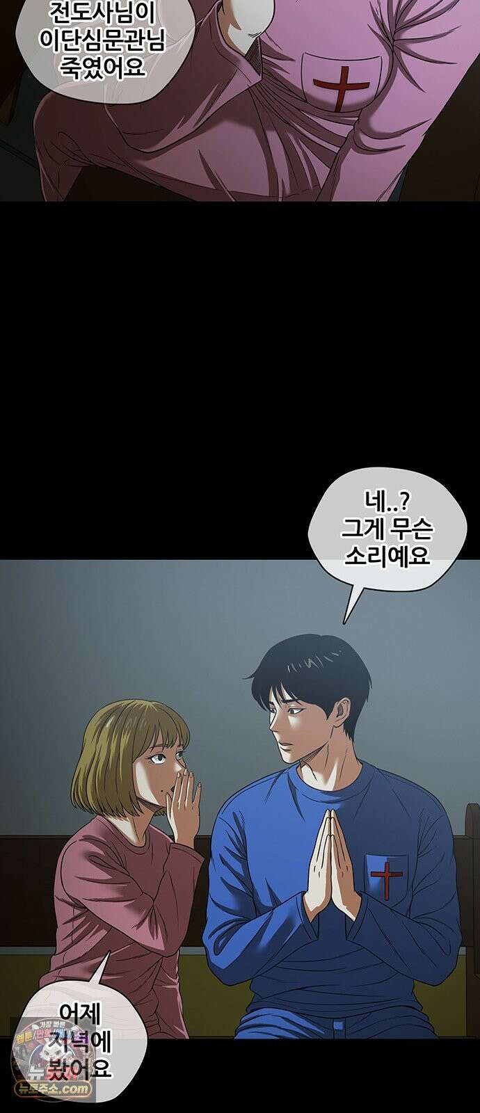 오! 나의 교주님 75화 옥상에서 다 벗고 기도를 6