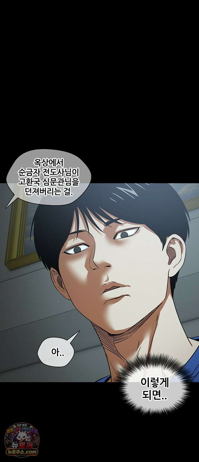 오! 나의 교주님 75화 옥상에서 다 벗고 기도를 7