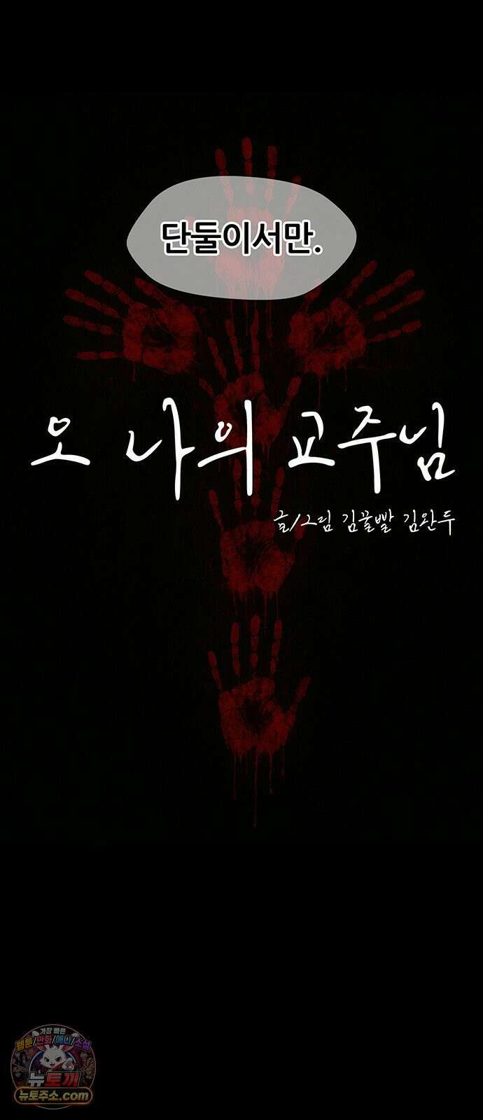 오! 나의 교주님 75화 옥상에서 다 벗고 기도를 9