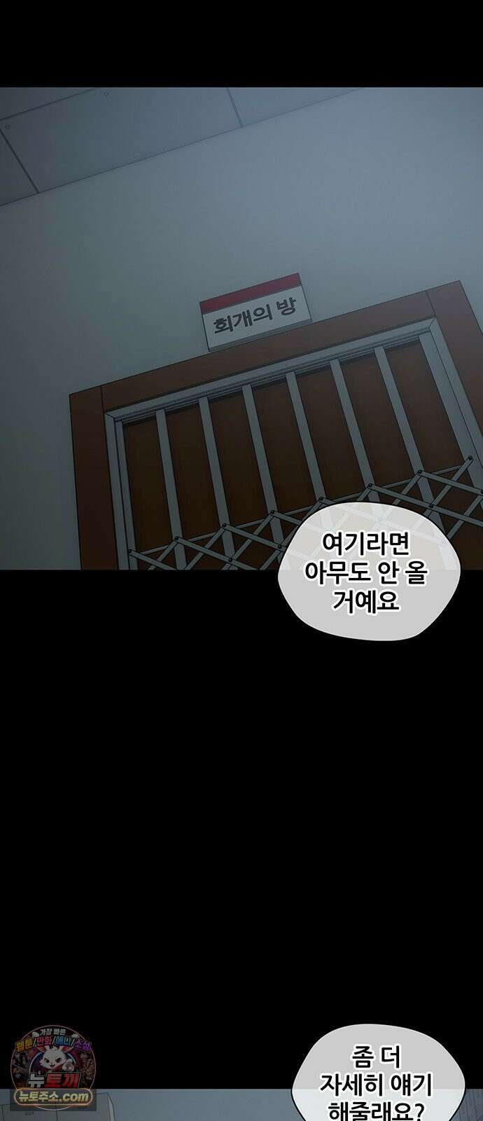 오! 나의 교주님 75화 옥상에서 다 벗고 기도를 10
