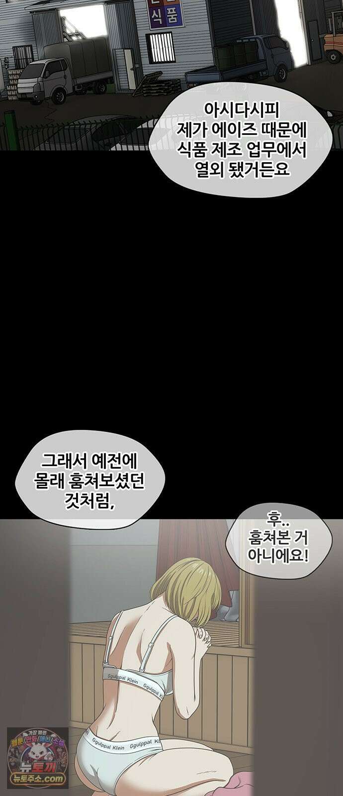 오! 나의 교주님 75화 옥상에서 다 벗고 기도를 13