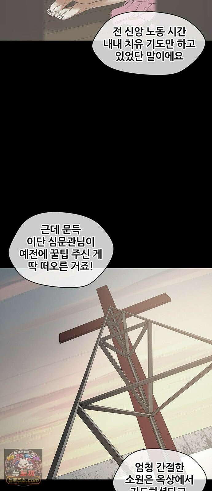 오! 나의 교주님 75화 옥상에서 다 벗고 기도를 14