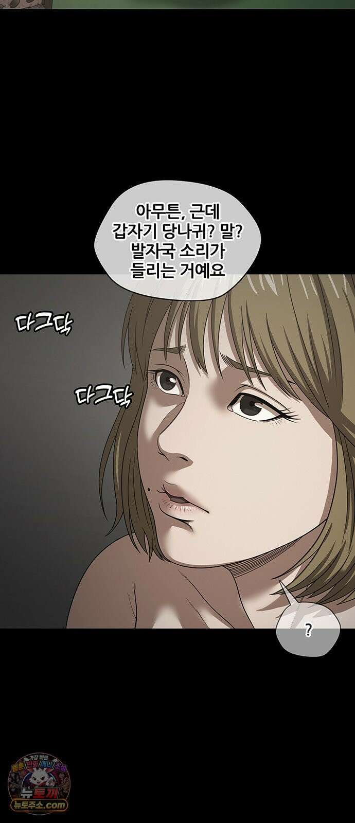 오! 나의 교주님 75화 옥상에서 다 벗고 기도를 16
