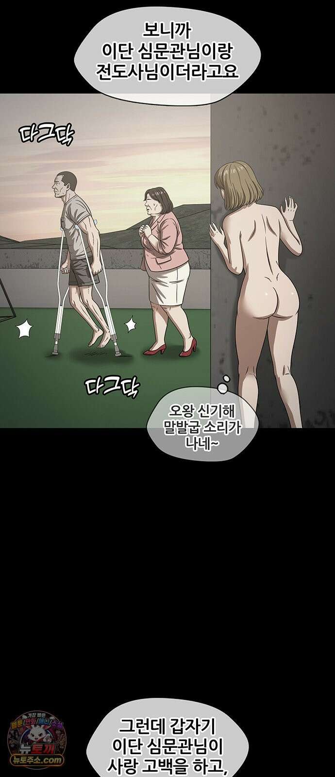 오! 나의 교주님 75화 옥상에서 다 벗고 기도를 18