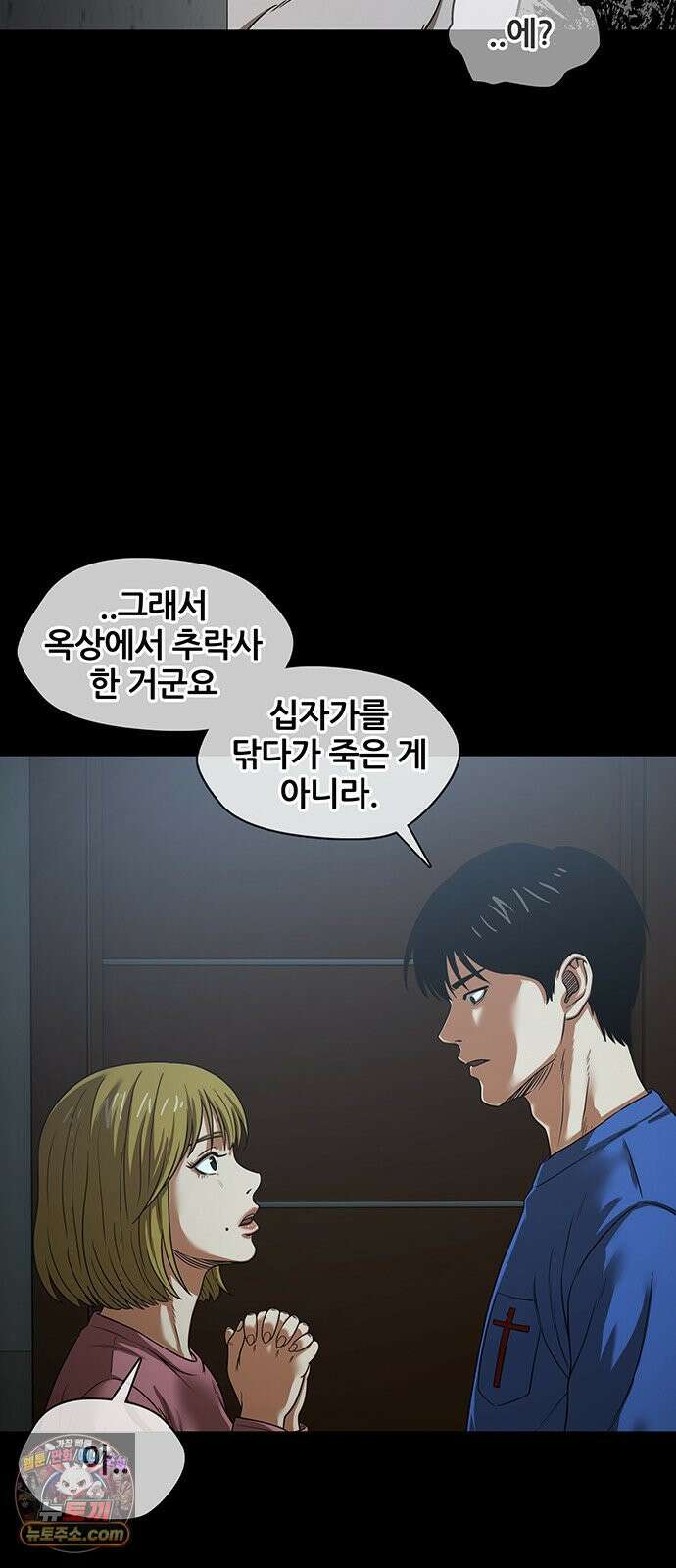 오! 나의 교주님 75화 옥상에서 다 벗고 기도를 23