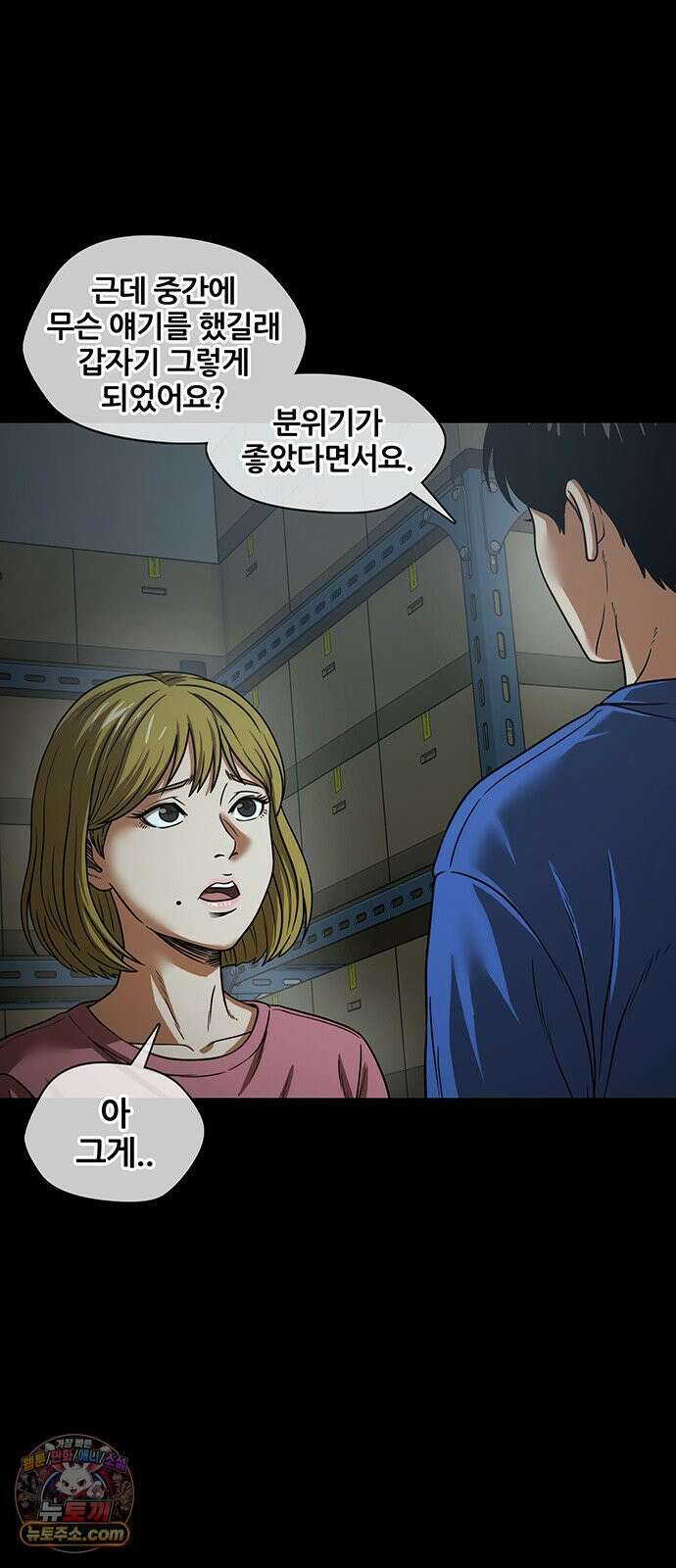 오! 나의 교주님 75화 옥상에서 다 벗고 기도를 25