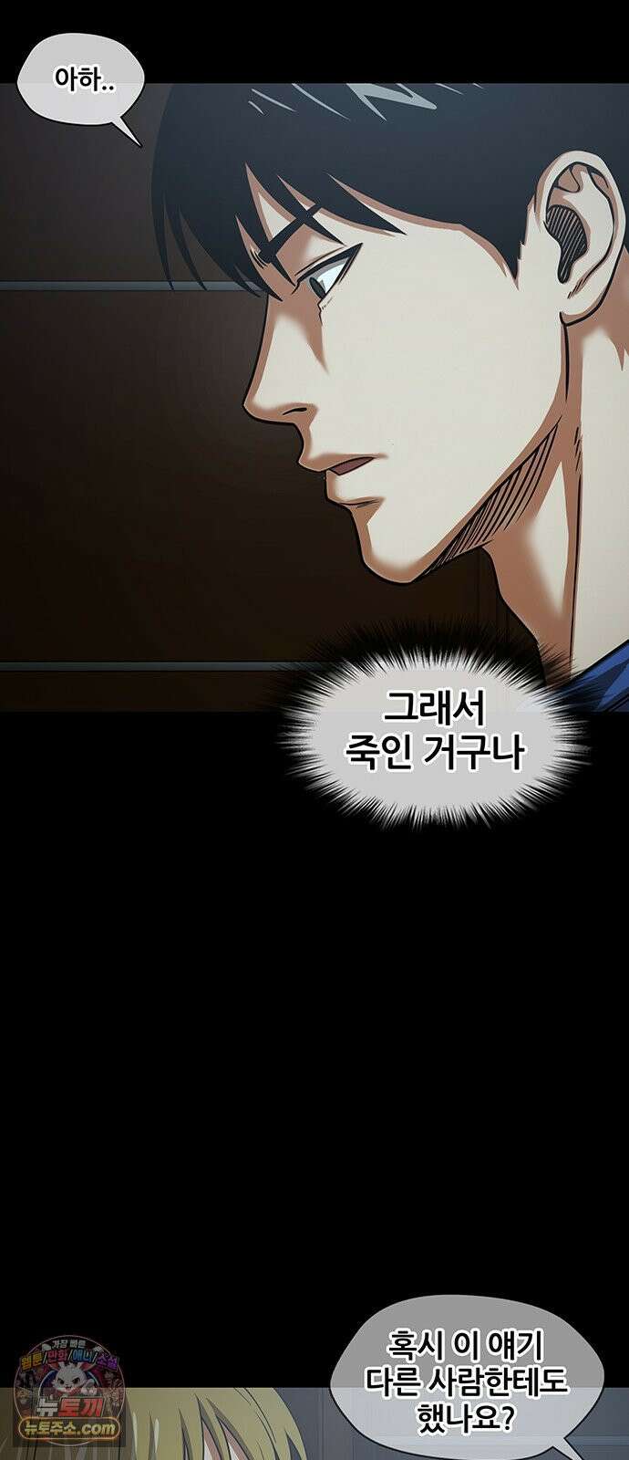 오! 나의 교주님 75화 옥상에서 다 벗고 기도를 27