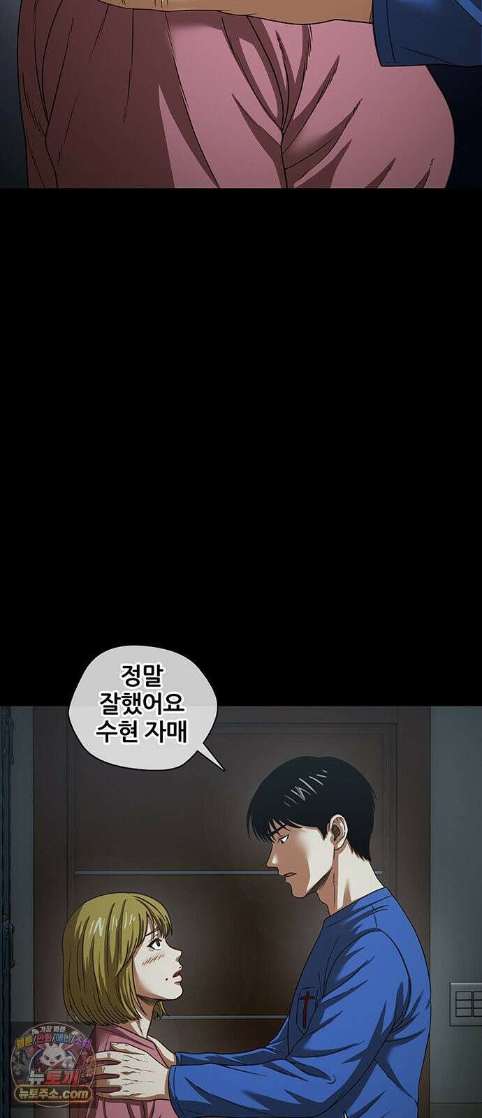 오! 나의 교주님 75화 옥상에서 다 벗고 기도를 30