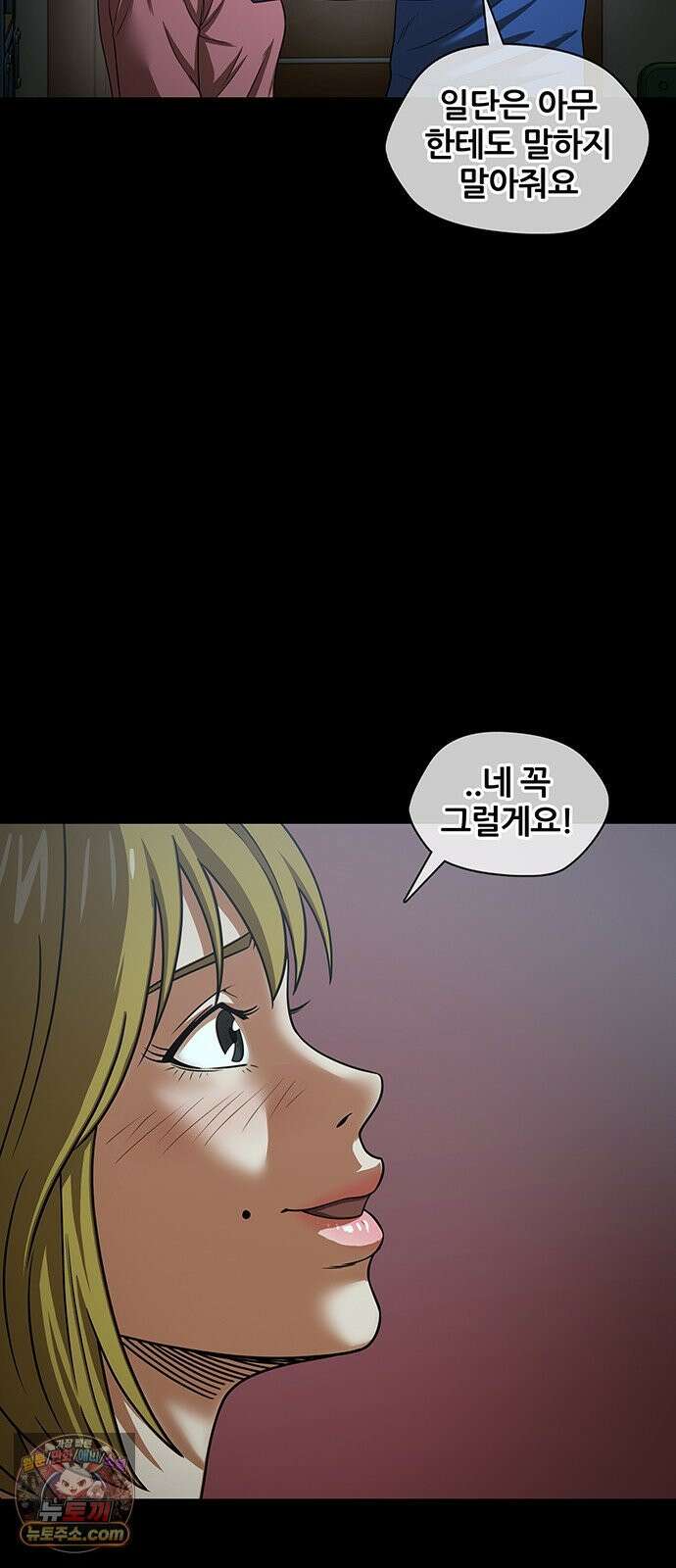 오! 나의 교주님 75화 옥상에서 다 벗고 기도를 31