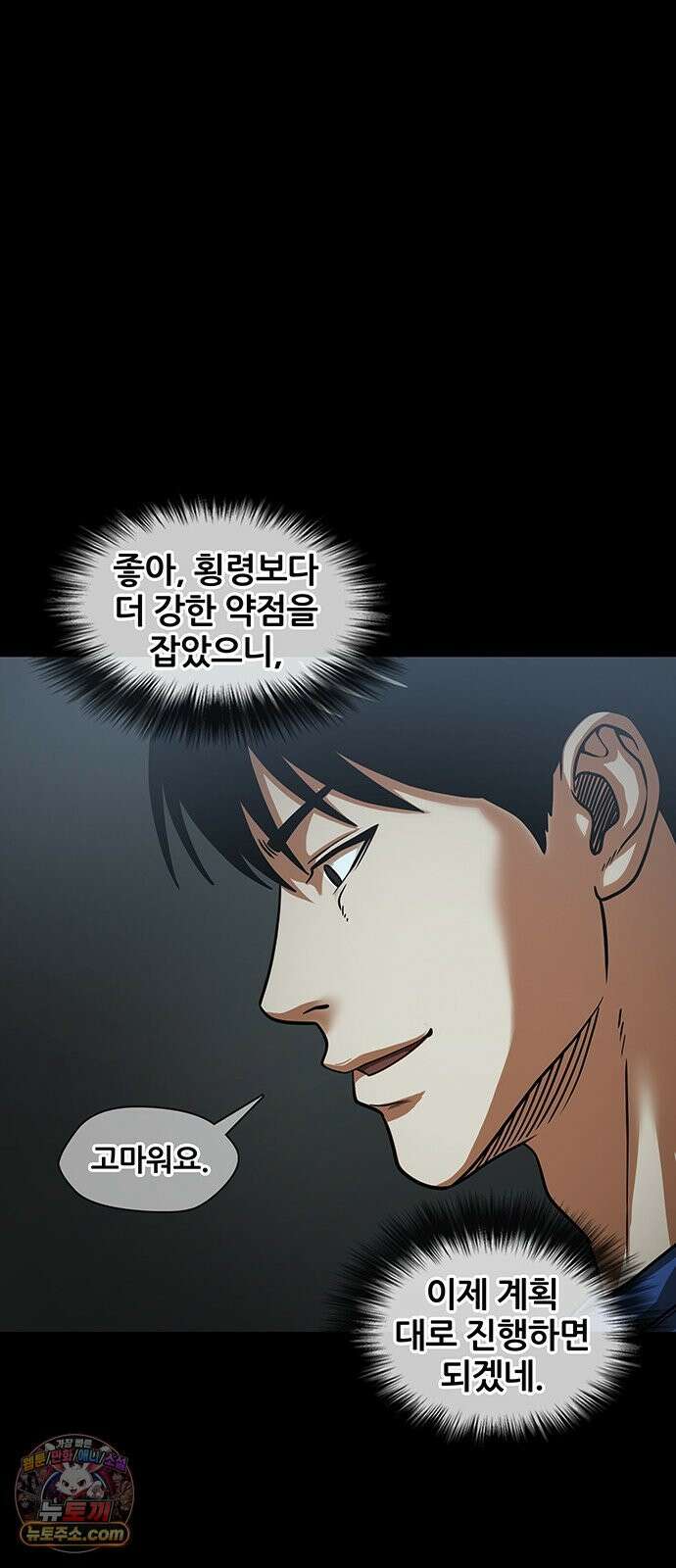 오! 나의 교주님 75화 옥상에서 다 벗고 기도를 32