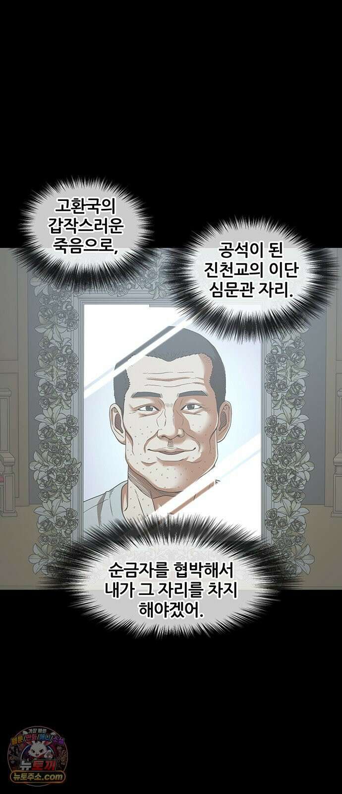 오! 나의 교주님 75화 옥상에서 다 벗고 기도를 33