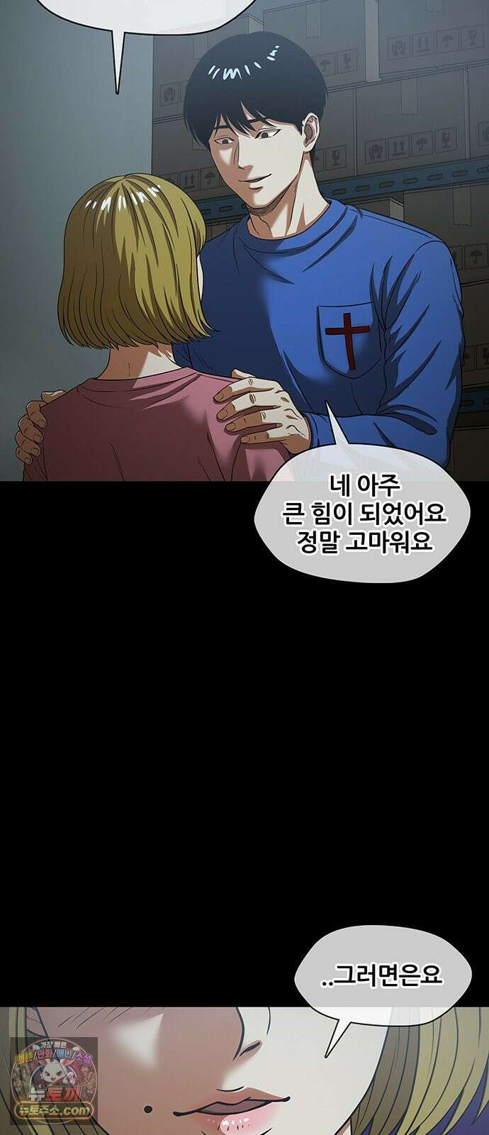 오! 나의 교주님 75화 옥상에서 다 벗고 기도를 36