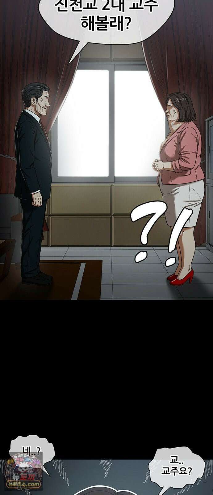 오! 나의 교주님 79화 충성심 테스트인가? 2