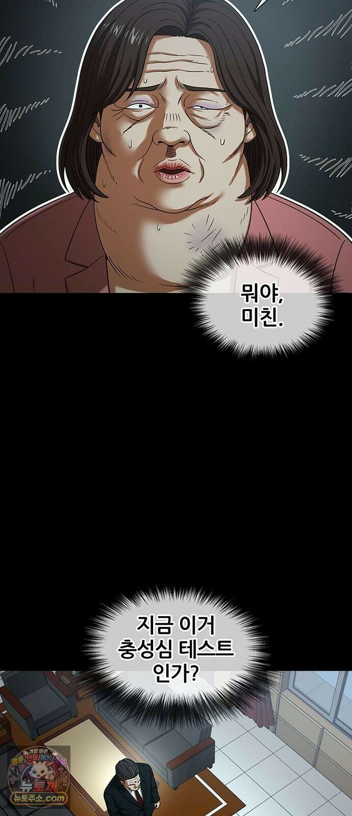 오! 나의 교주님 79화 충성심 테스트인가? 3