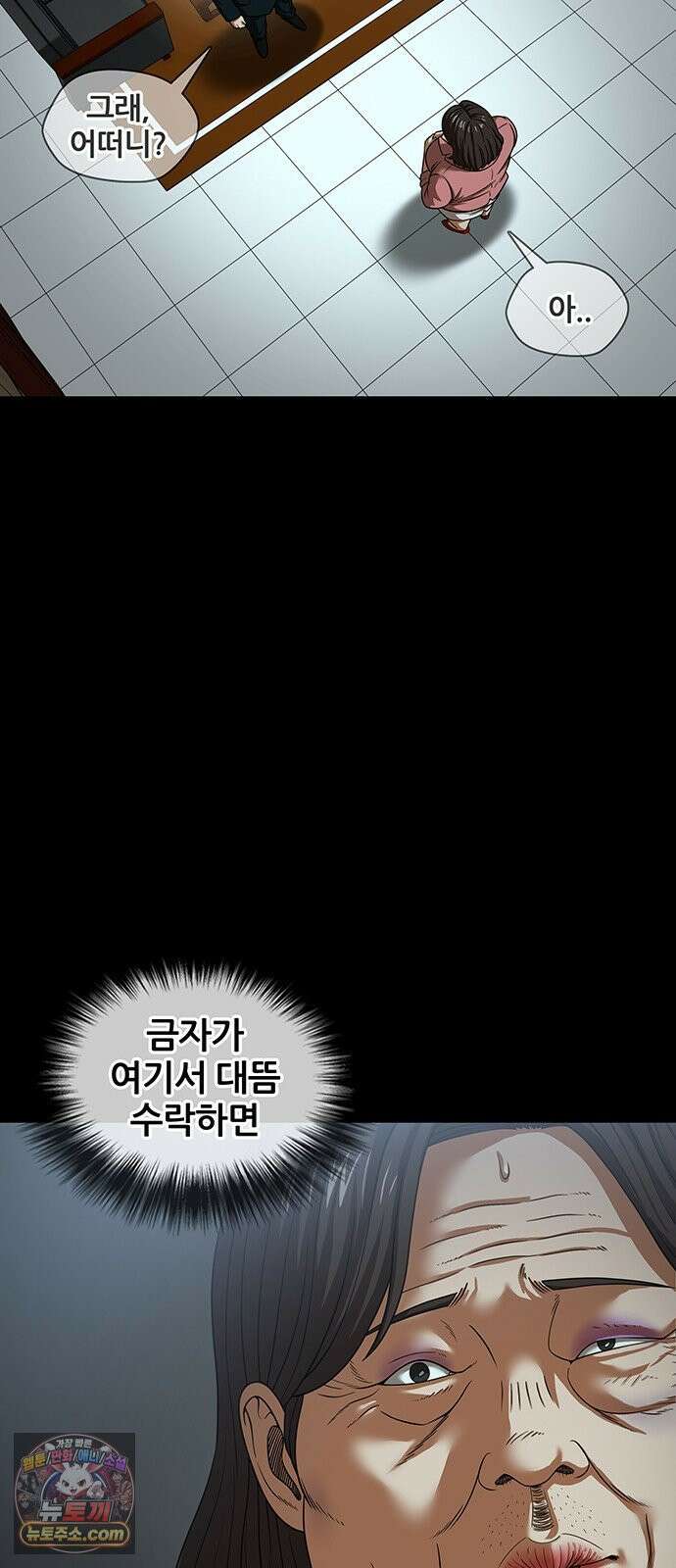 오! 나의 교주님 79화 충성심 테스트인가? 4