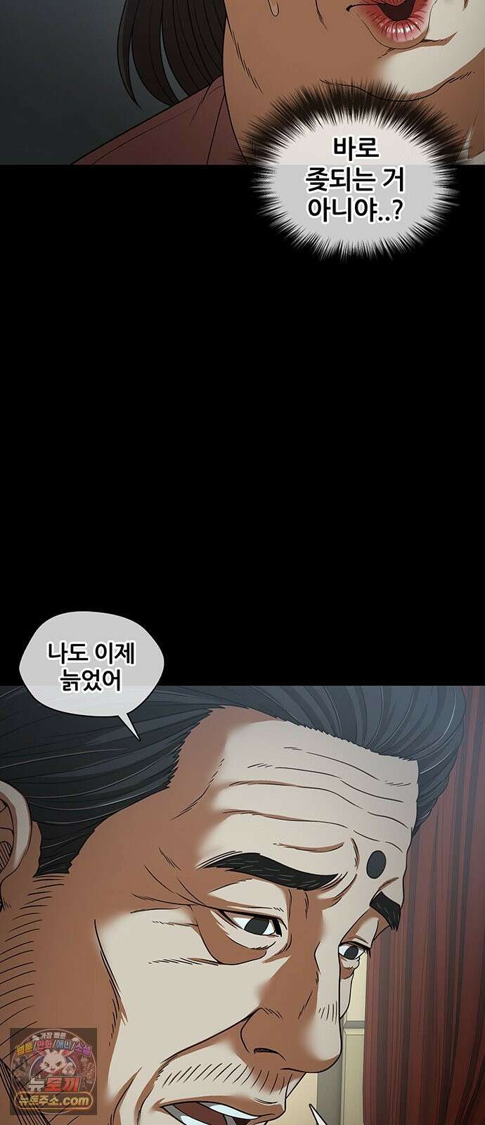 오! 나의 교주님 79화 충성심 테스트인가? 5