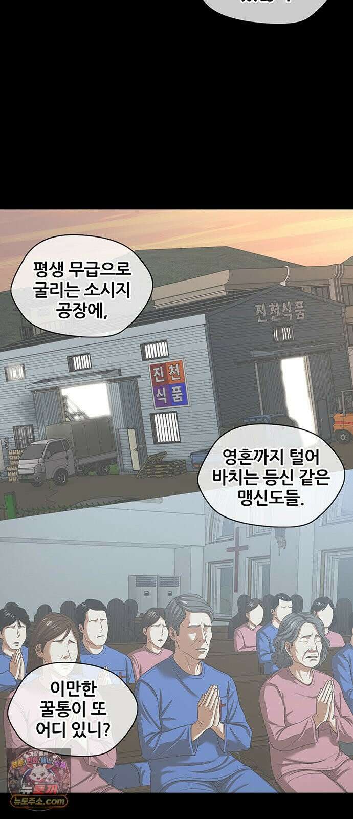 오! 나의 교주님 79화 충성심 테스트인가? 7