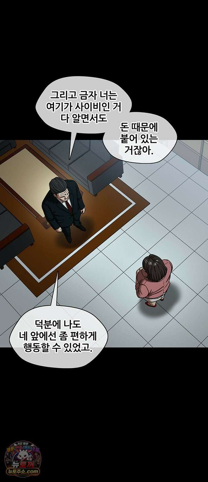 오! 나의 교주님 79화 충성심 테스트인가? 8