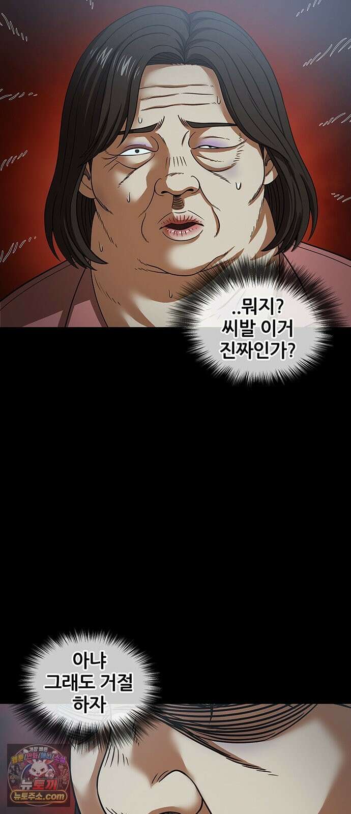 오! 나의 교주님 79화 충성심 테스트인가? 11