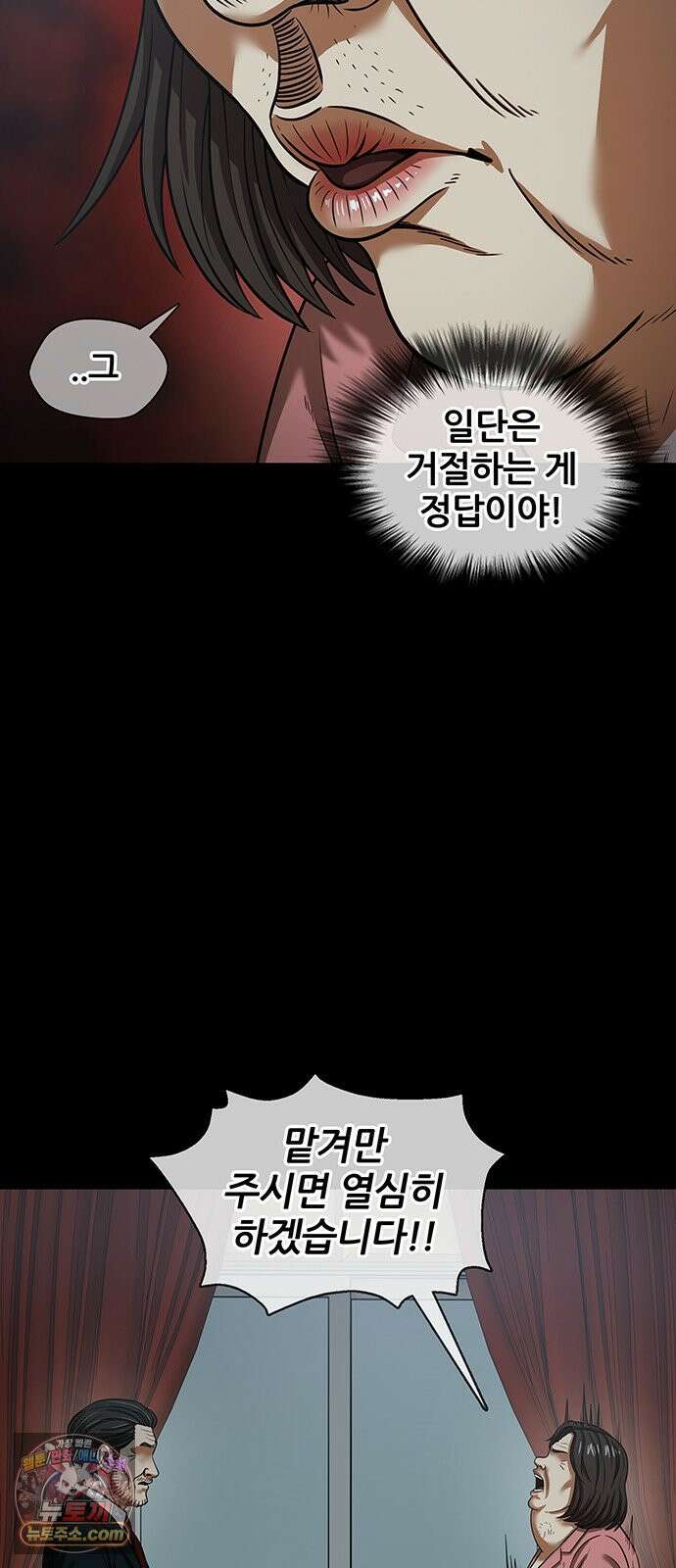 오! 나의 교주님 79화 충성심 테스트인가? 12