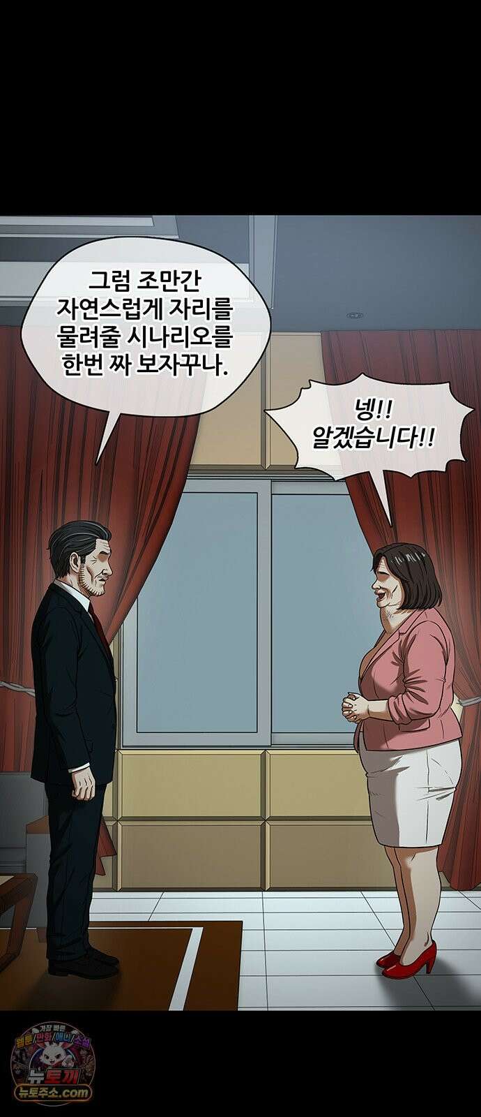 오! 나의 교주님 79화 충성심 테스트인가? 16
