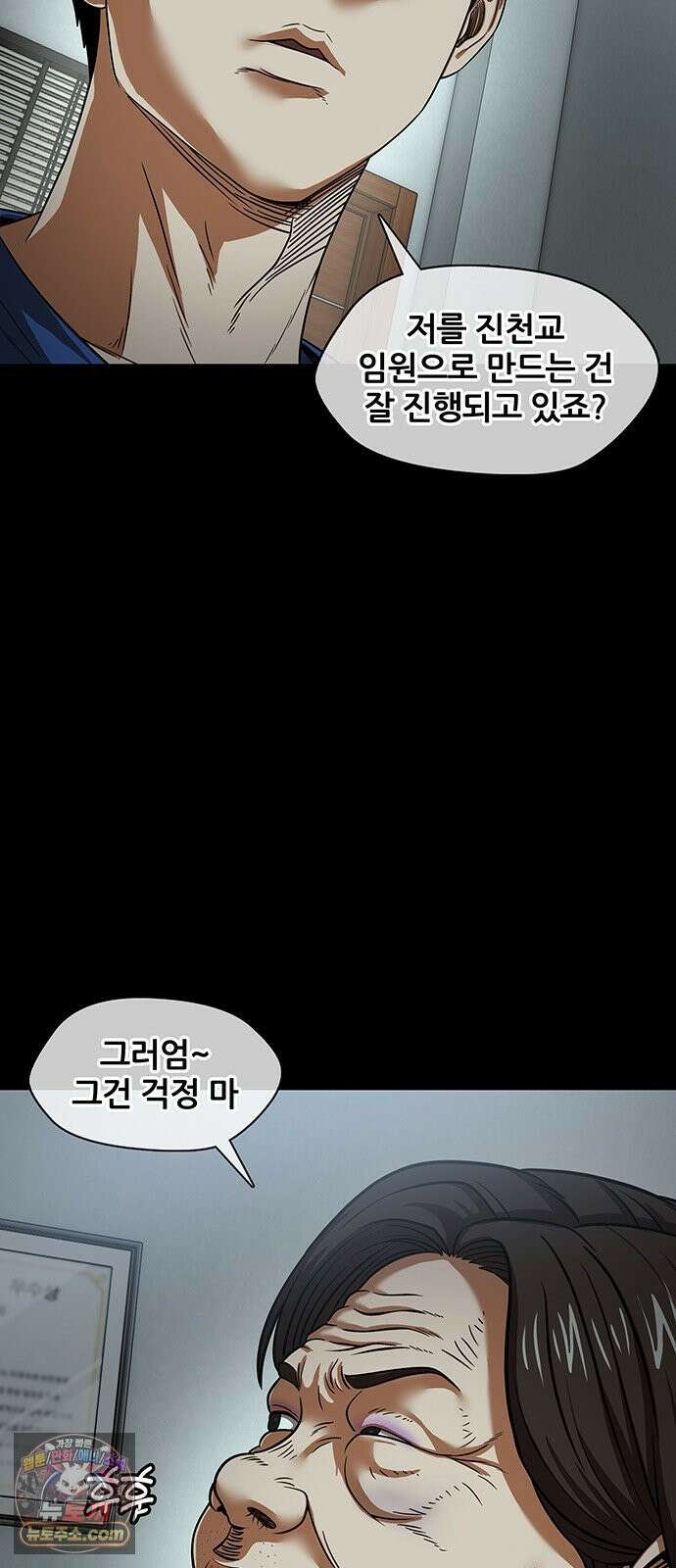 오! 나의 교주님 79화 충성심 테스트인가? 21