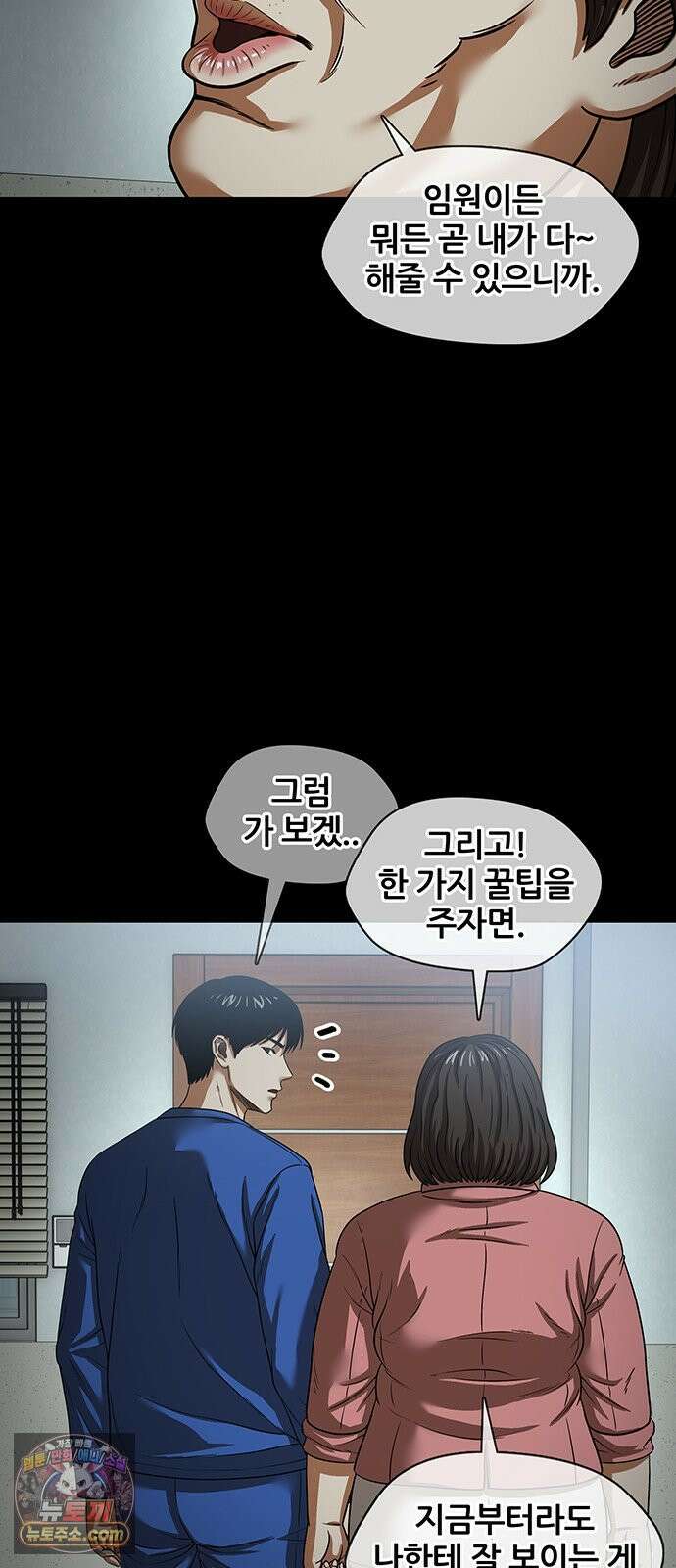 오! 나의 교주님 79화 충성심 테스트인가? 22