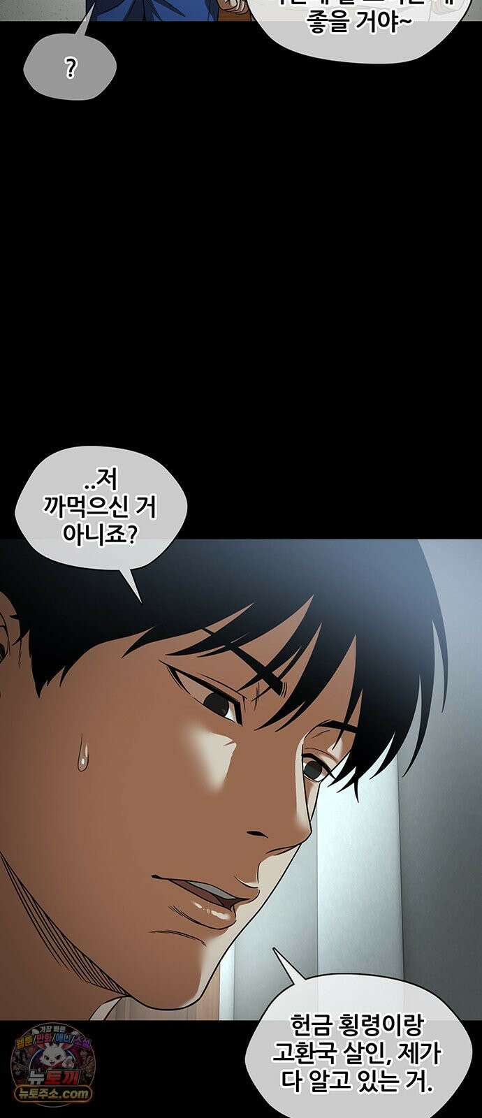 오! 나의 교주님 79화 충성심 테스트인가? 23