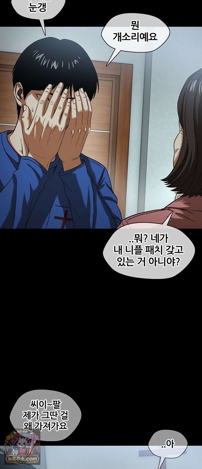 오! 나의 교주님 79화 충성심 테스트인가? 27