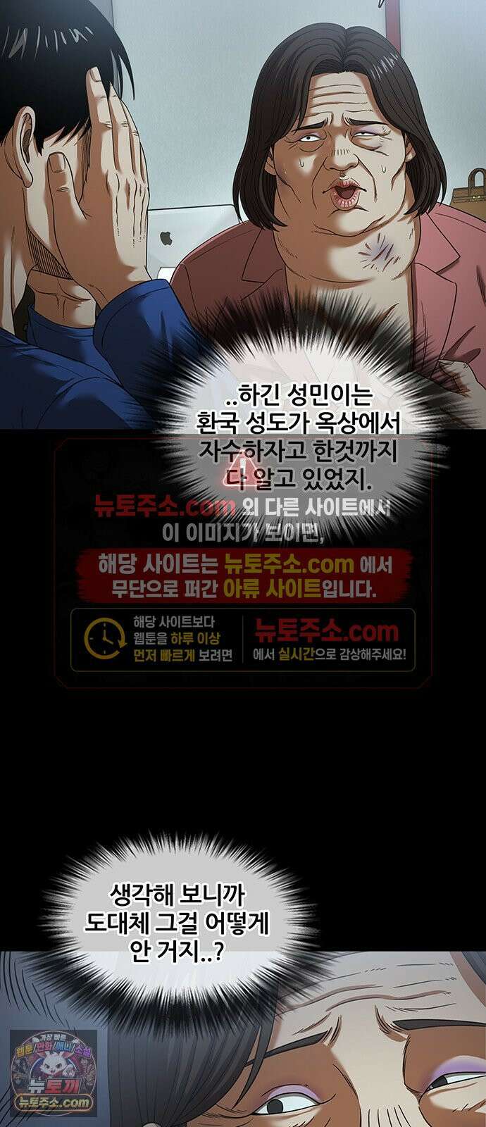 오! 나의 교주님 79화 충성심 테스트인가? 28