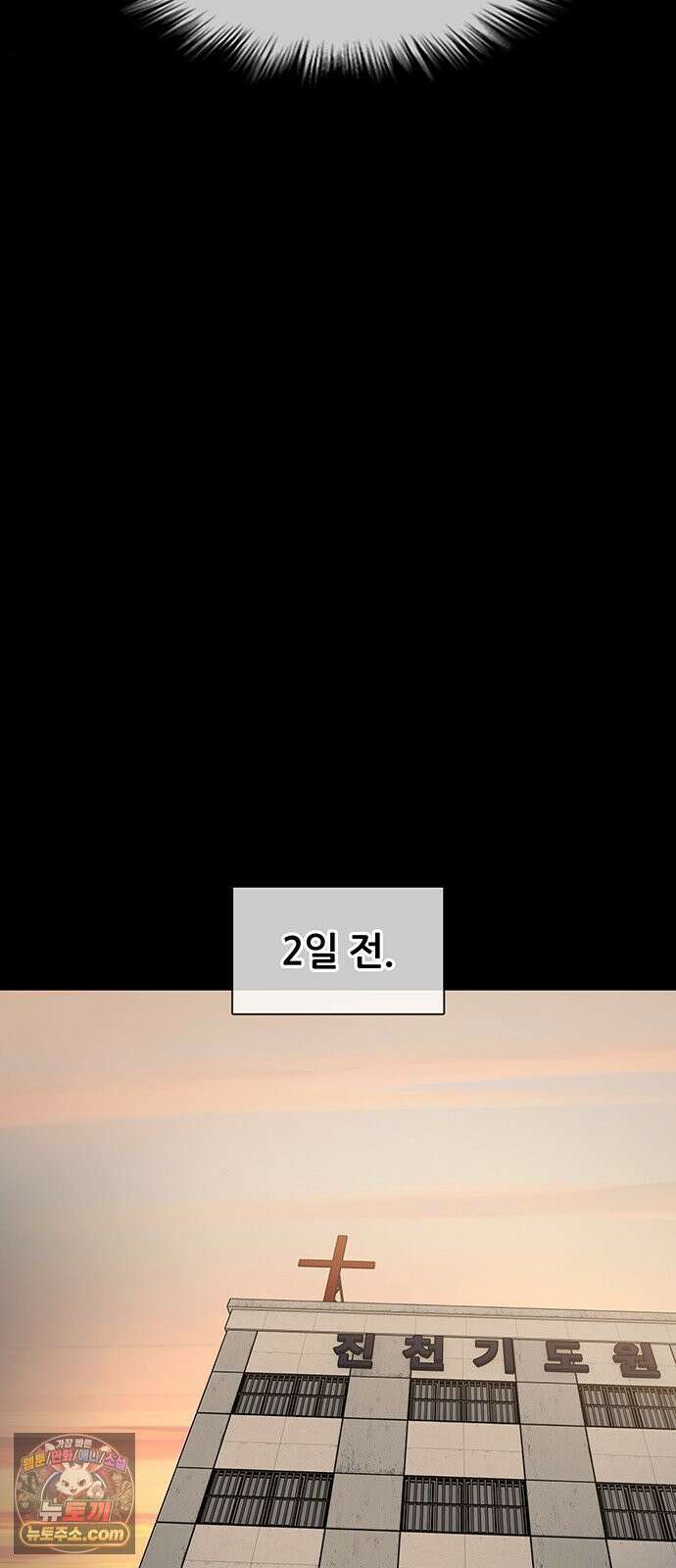 오! 나의 교주님 79화 충성심 테스트인가? 30