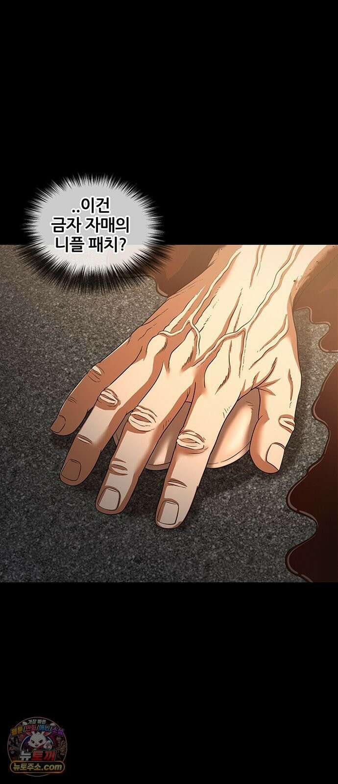 오! 나의 교주님 79화 충성심 테스트인가? 33