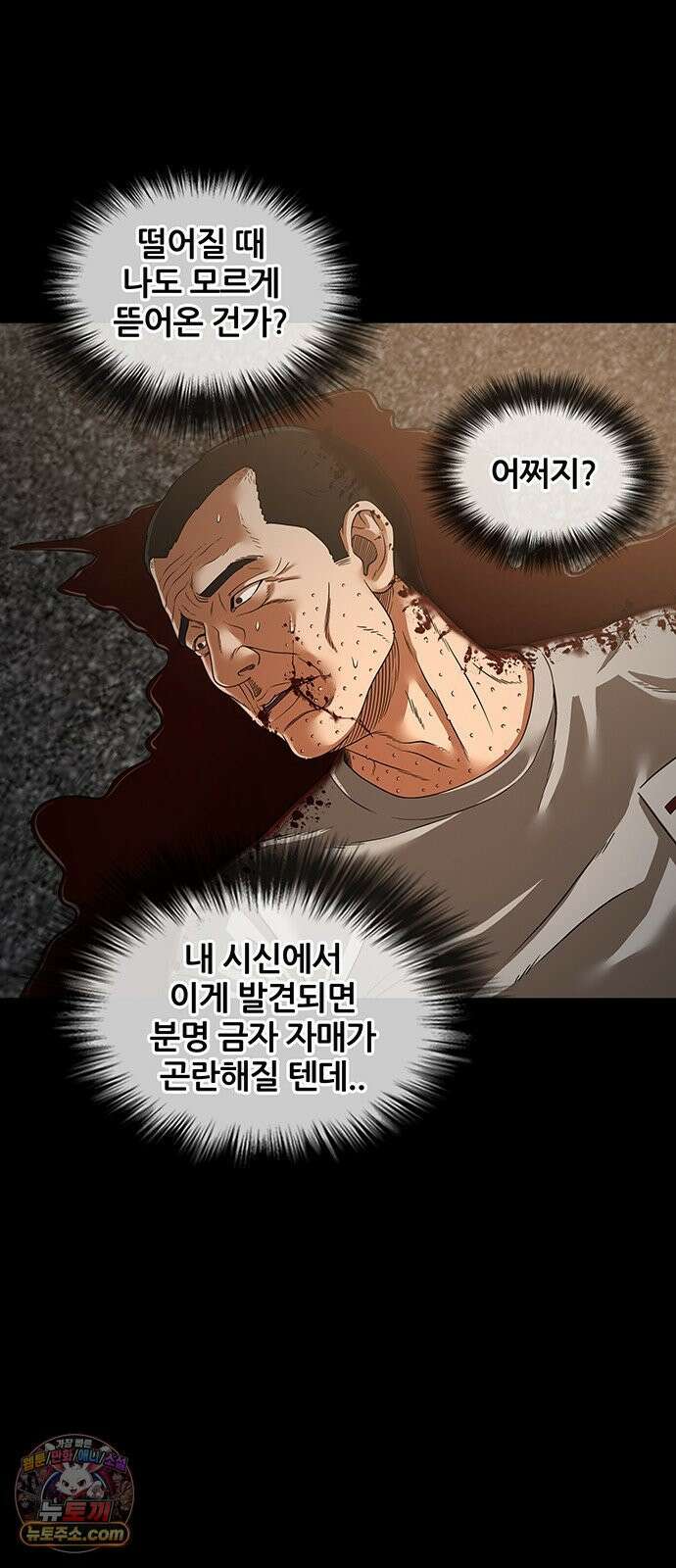 오! 나의 교주님 79화 충성심 테스트인가? 34