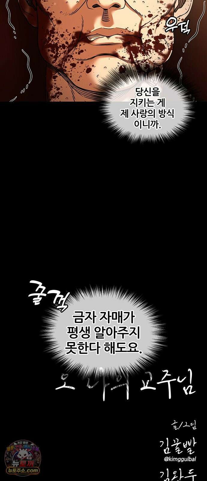 오! 나의 교주님 79화 충성심 테스트인가? 38