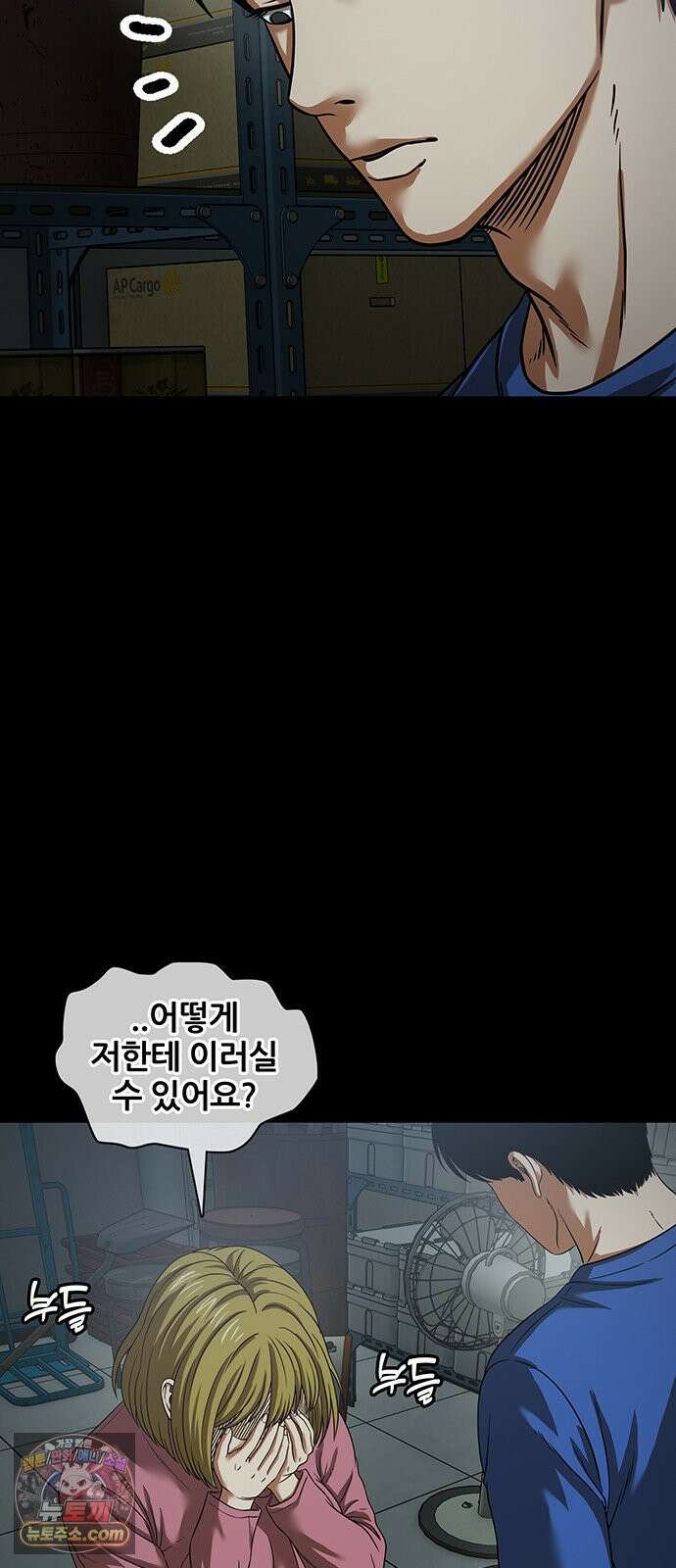 오! 나의 교주님 83화 성민 형제님께 예쁨받기 대작전! 4
