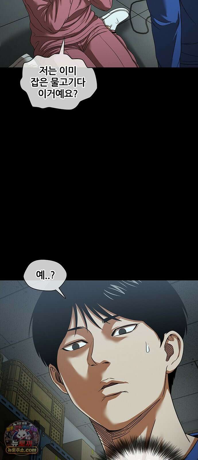 오! 나의 교주님 83화 성민 형제님께 예쁨받기 대작전! 5
