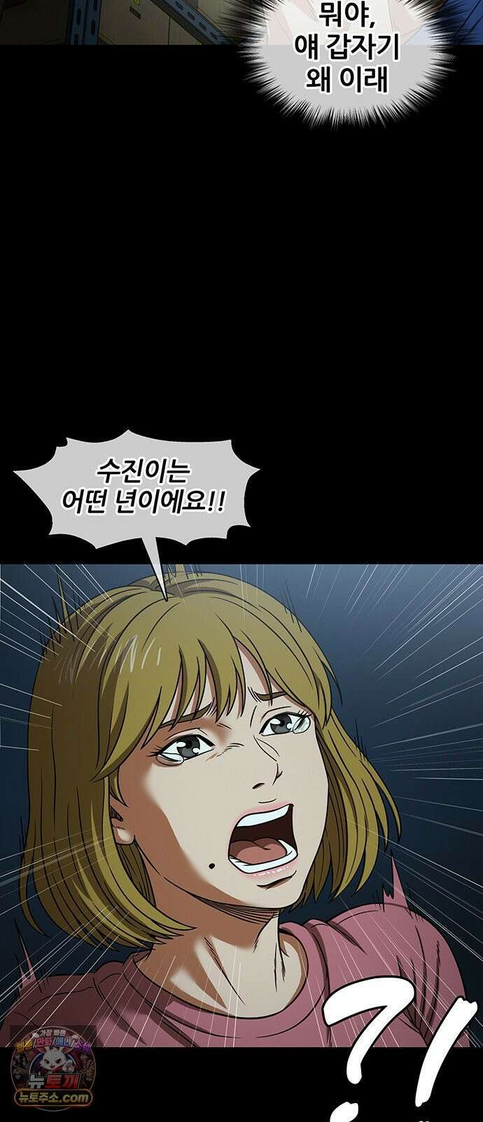 오! 나의 교주님 83화 성민 형제님께 예쁨받기 대작전! 6