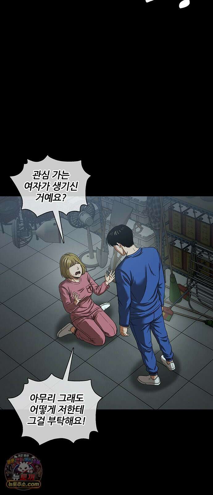 오! 나의 교주님 83화 성민 형제님께 예쁨받기 대작전! 7