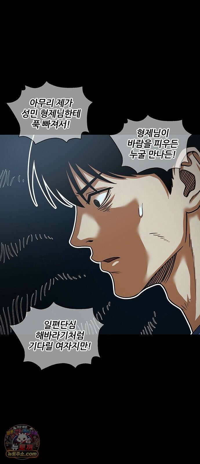 오! 나의 교주님 83화 성민 형제님께 예쁨받기 대작전! 8
