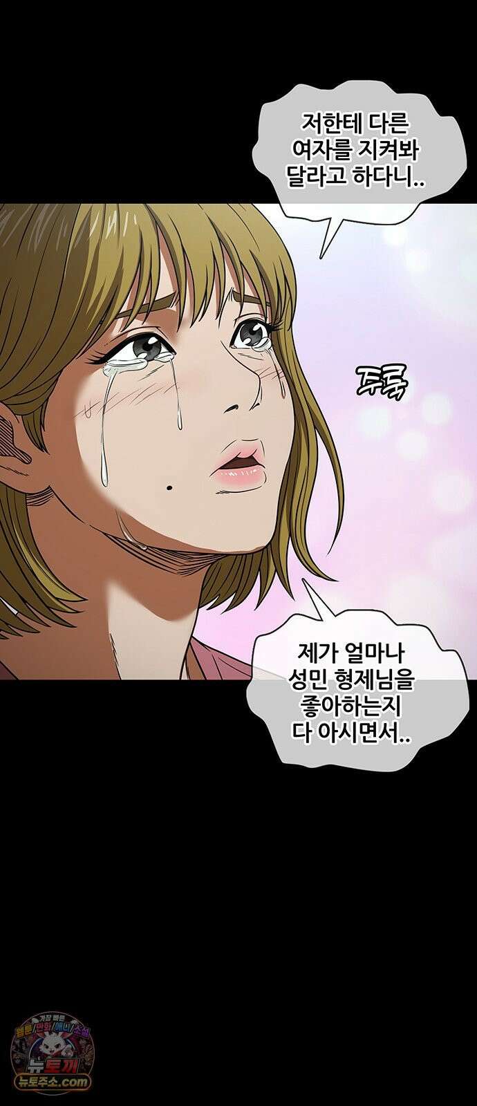 오! 나의 교주님 83화 성민 형제님께 예쁨받기 대작전! 9